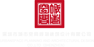 psn会员哪个服务器好深圳市城市空间规划建筑设计有限公司